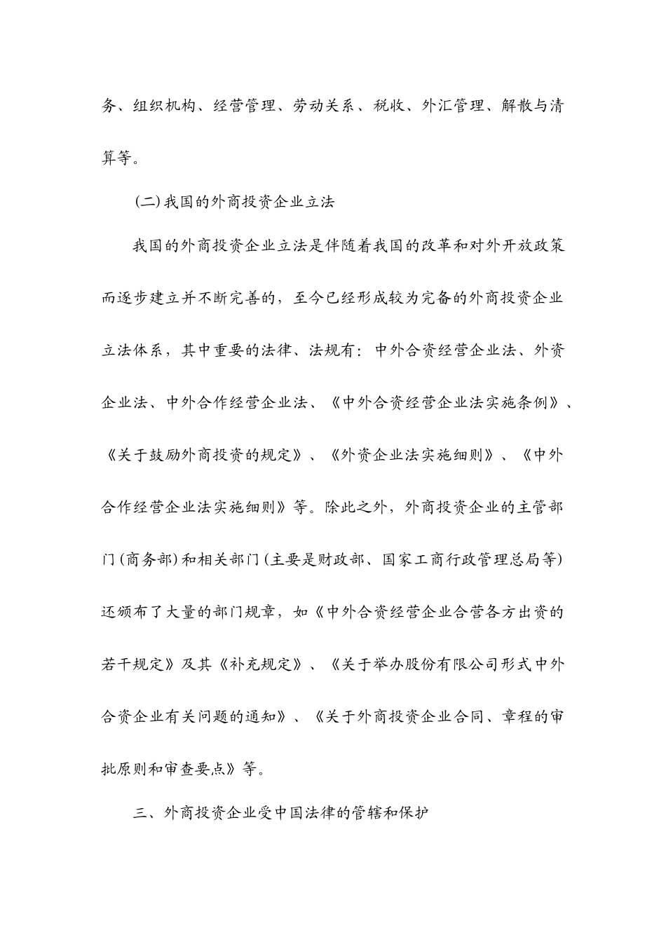 外商投资企业分类及区别_第3页