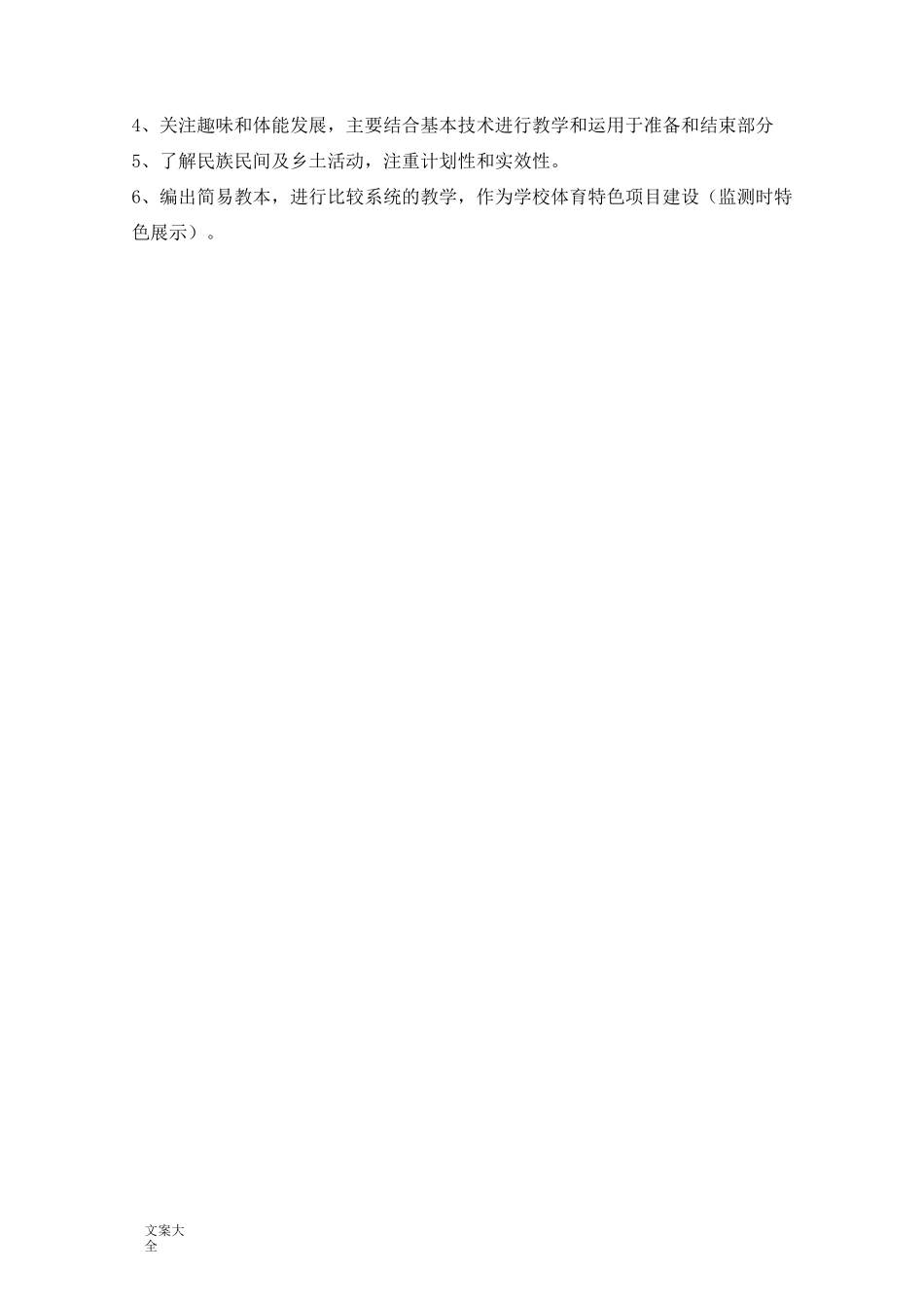 小学体育教学计划清单_第3页