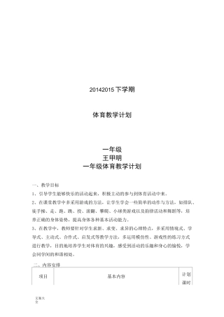 小学体育教学计划清单