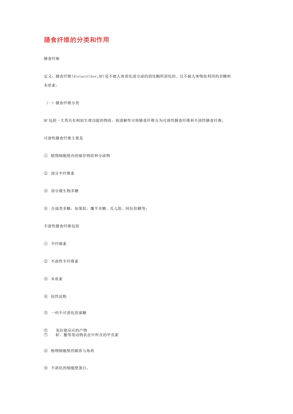 膳食纤维的作用_第3页