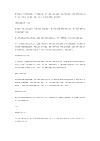 膳食纤维的作用