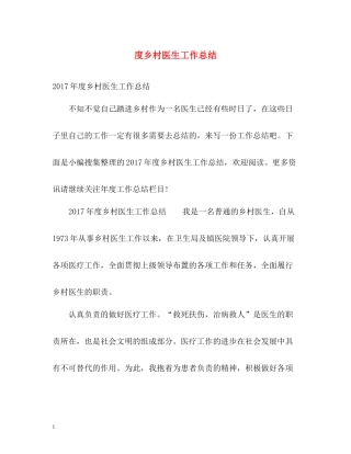 乡村医生工作总结22