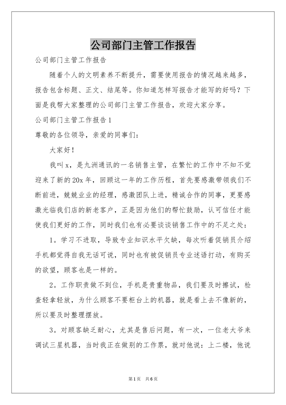 公司部门主管工作报告_第1页