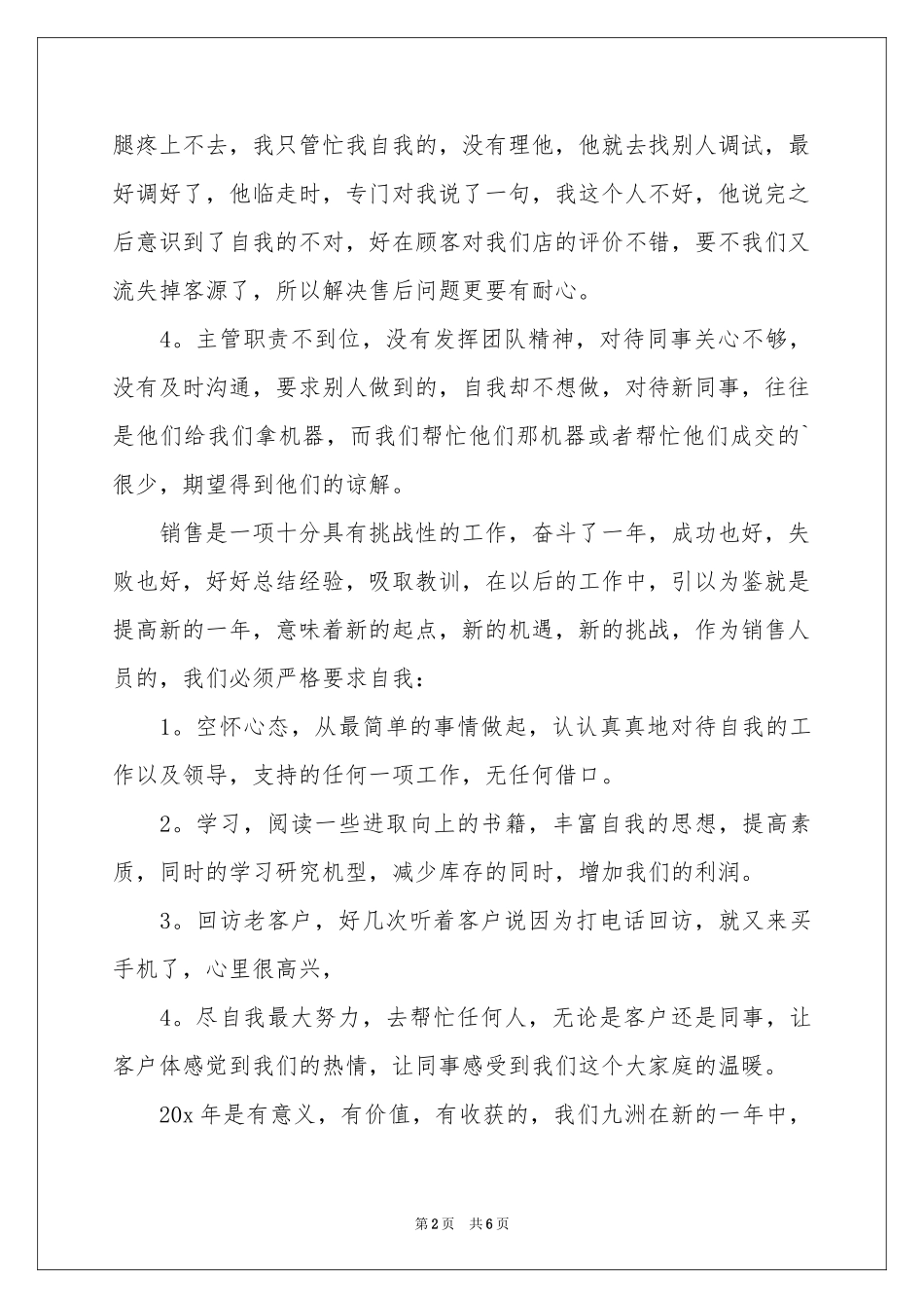 公司部门主管工作报告_第2页