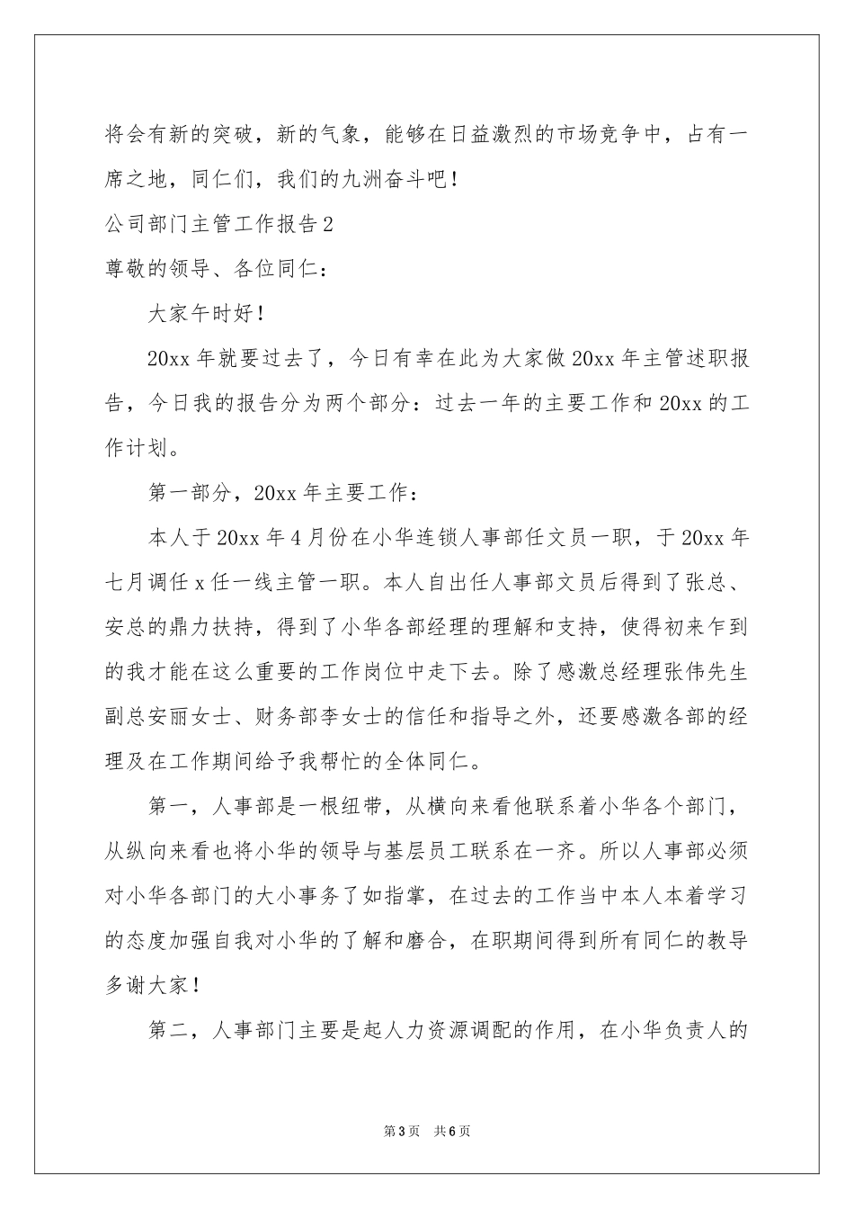 公司部门主管工作报告_第3页
