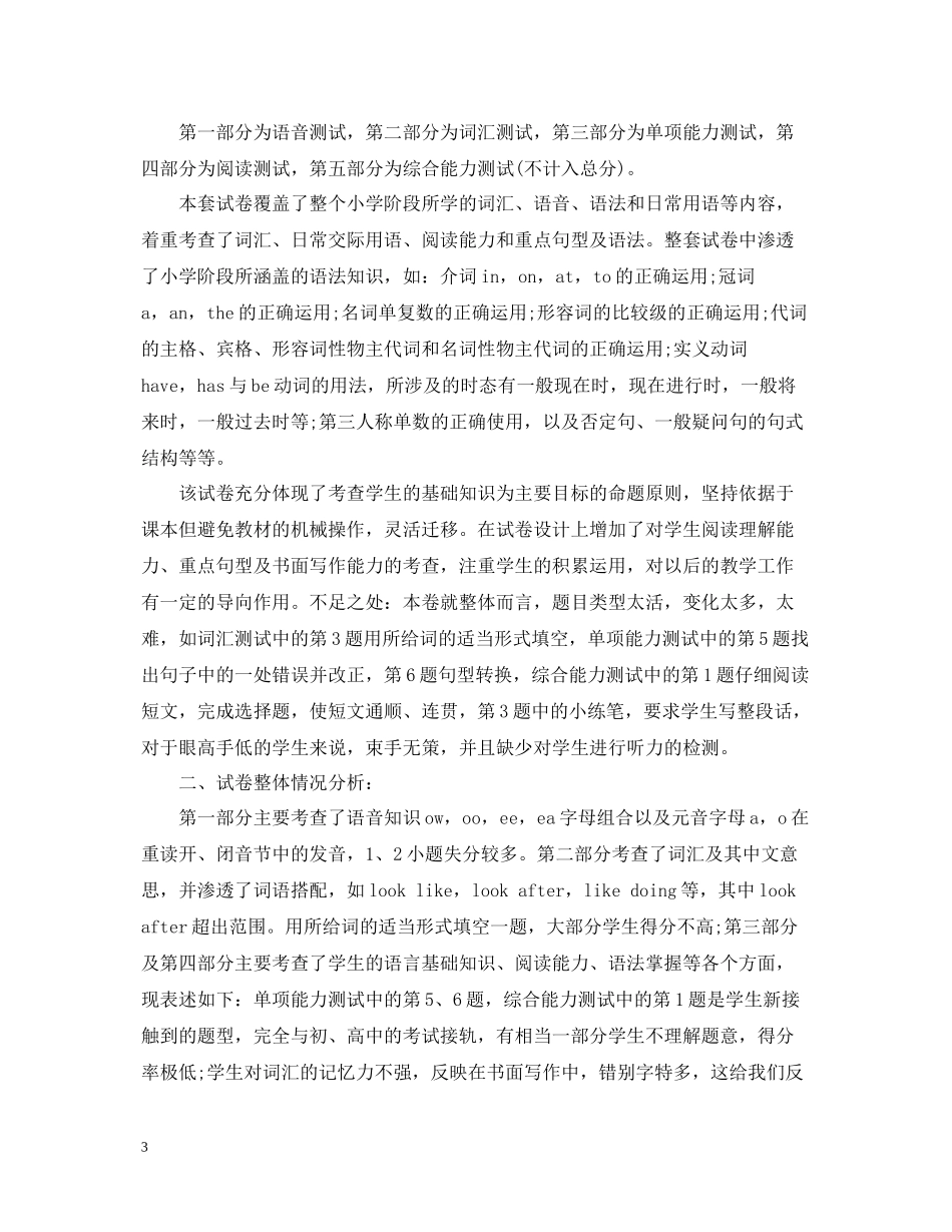 高二期末考试教师总结与反思工作报告_第3页