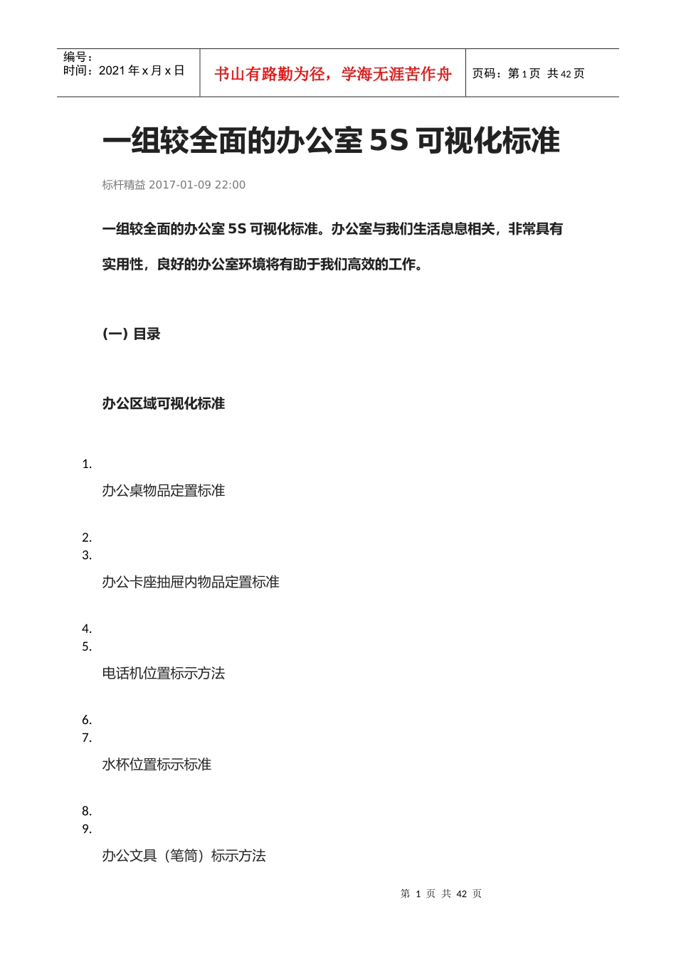 办公室5S可视化标准_第1页