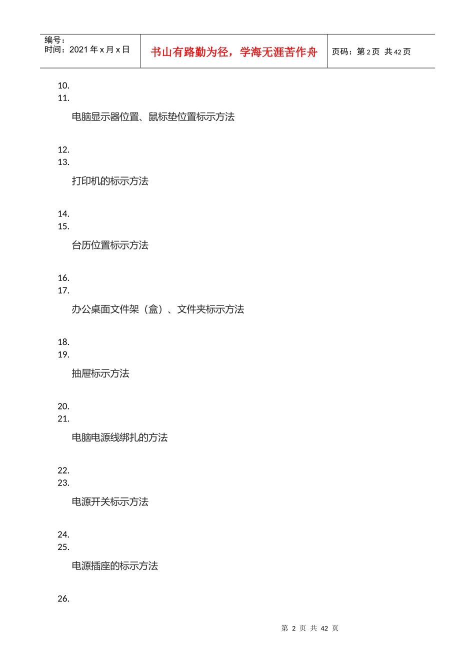 办公室5S可视化标准_第2页