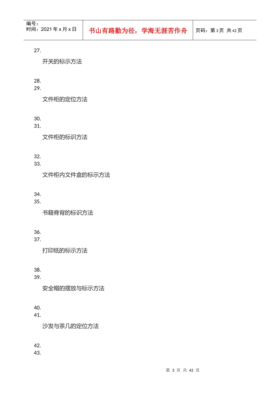 办公室5S可视化标准_第3页