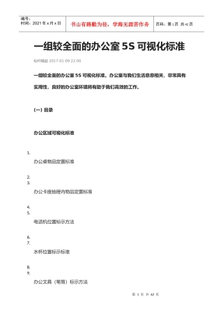 办公室5S可视化标准