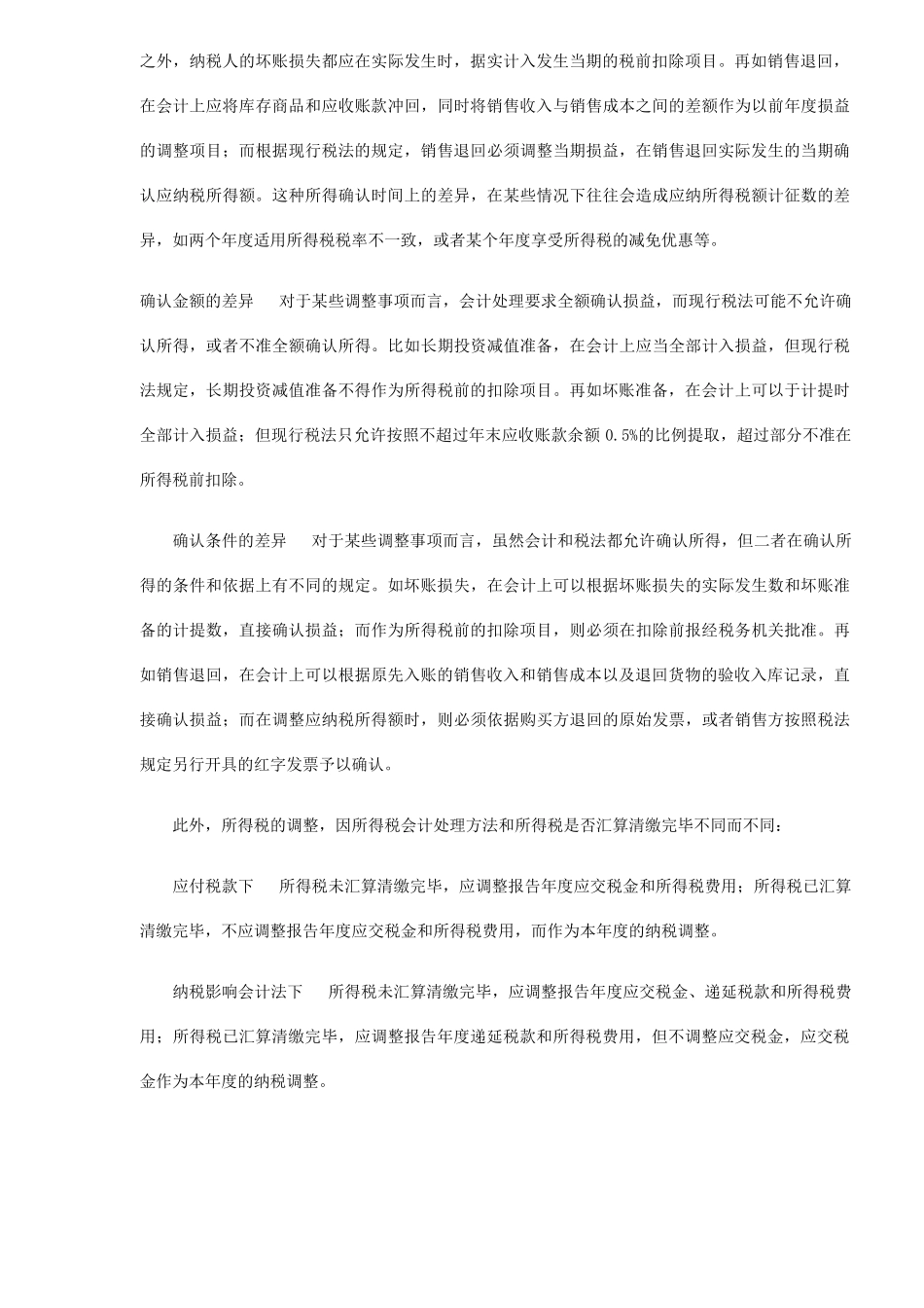 外商投资产业目录22(1)_第3页