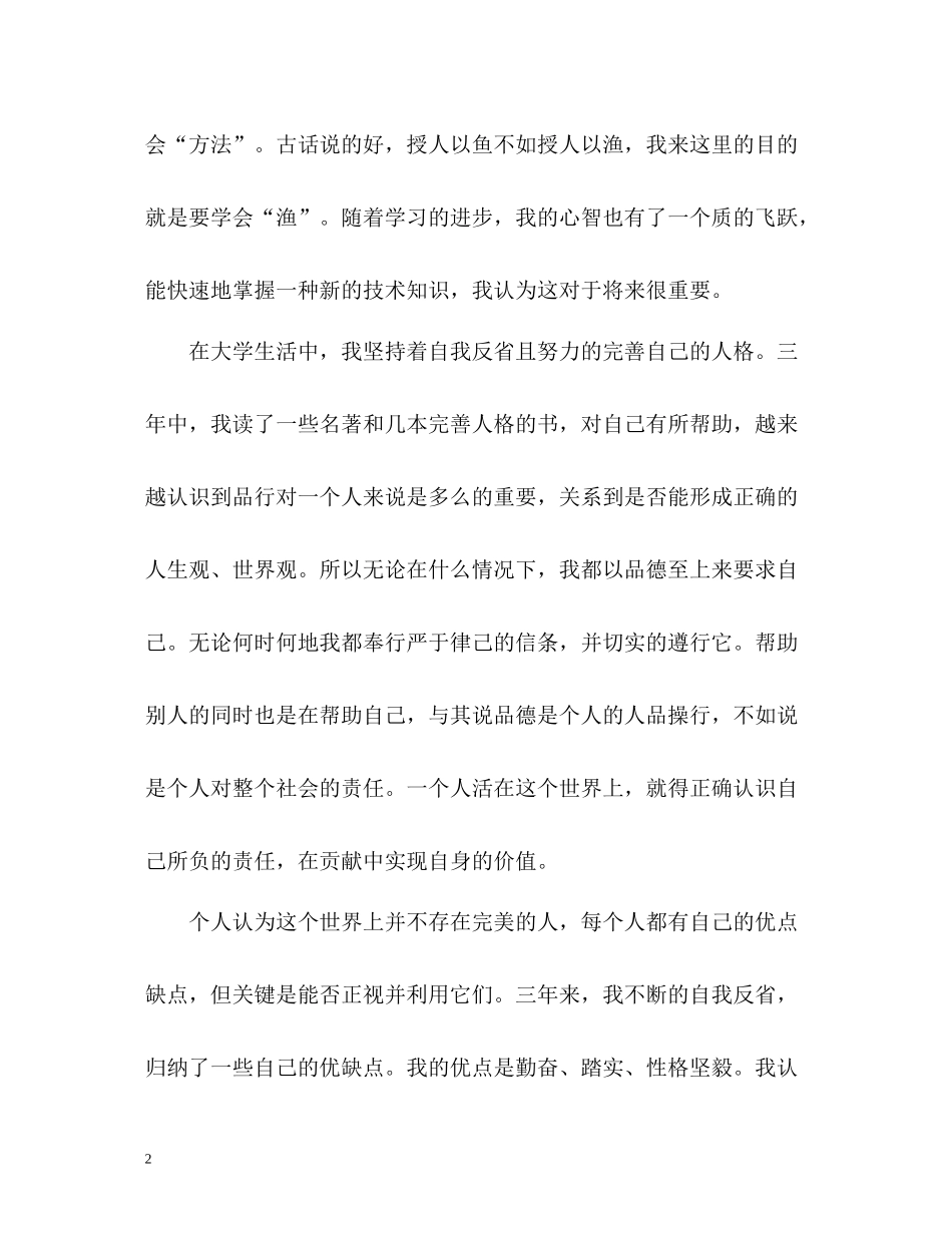 大学生毕业自我总结鉴定_第2页