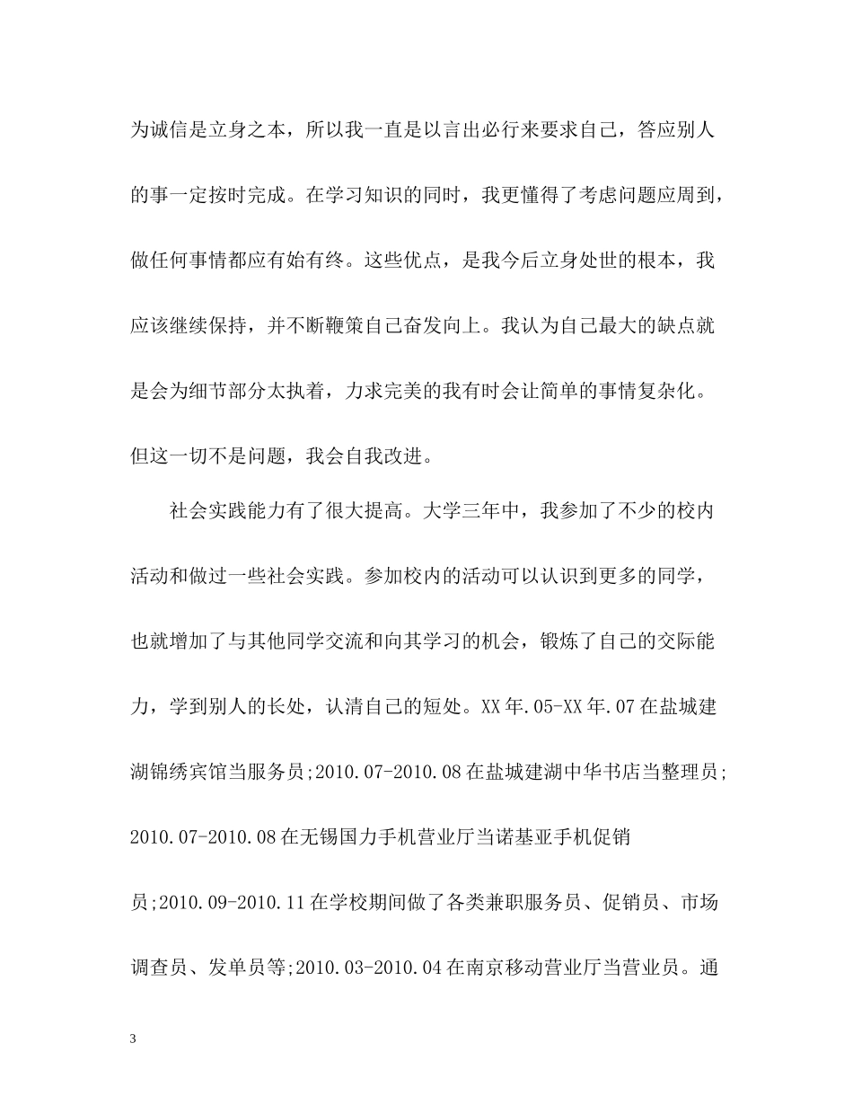 大学生毕业自我总结鉴定_第3页