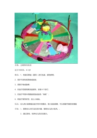 会跳舞的娃娃+李贞+石油大学幼儿园