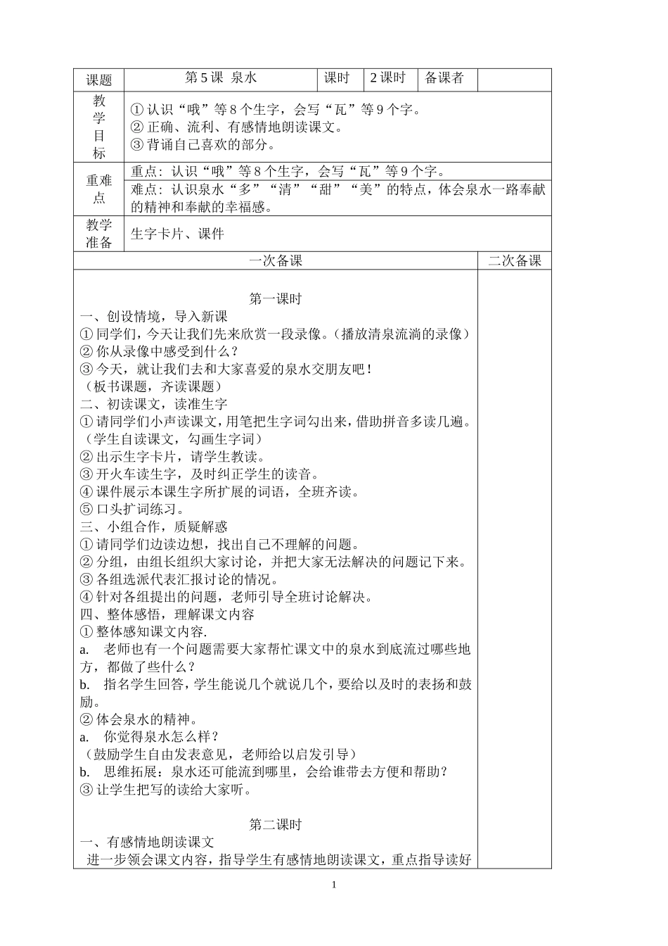 二下语文第二单元_第1页