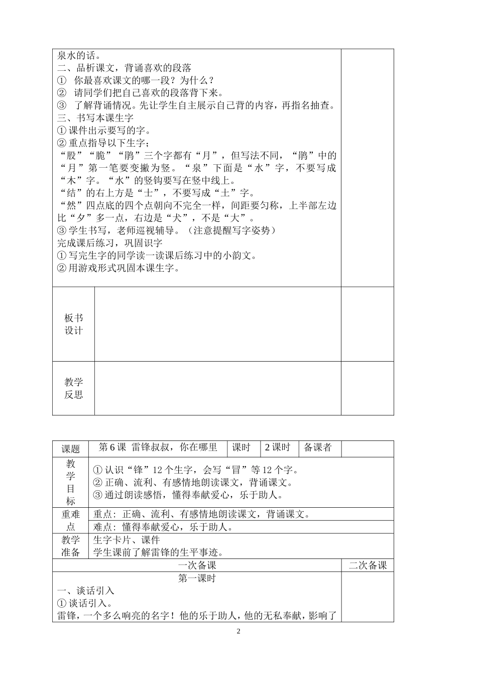 二下语文第二单元_第2页