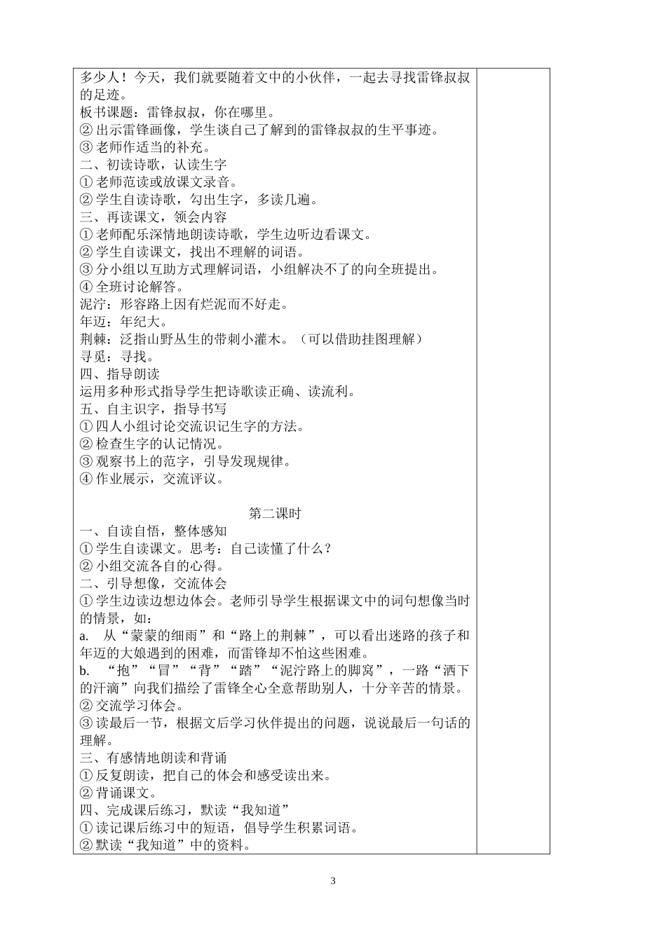 二下语文第二单元_第3页