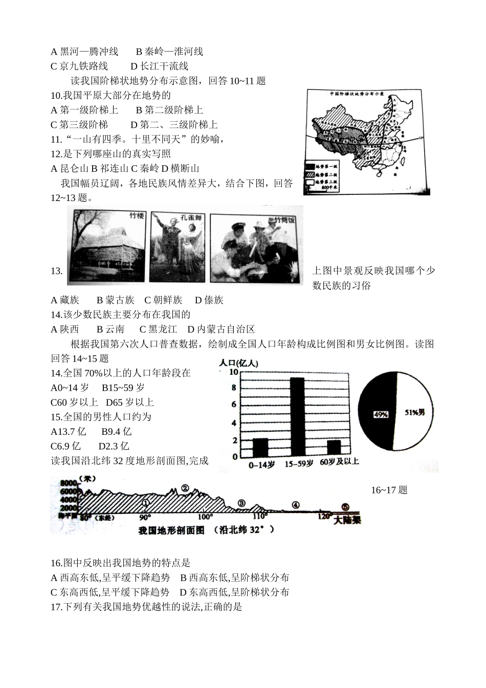 八年级地理上学期第一次月考试题_第2页