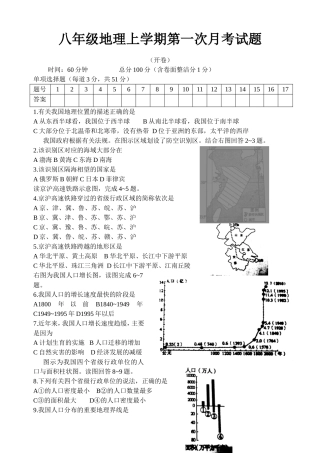 八年级地理上学期第一次月考试题