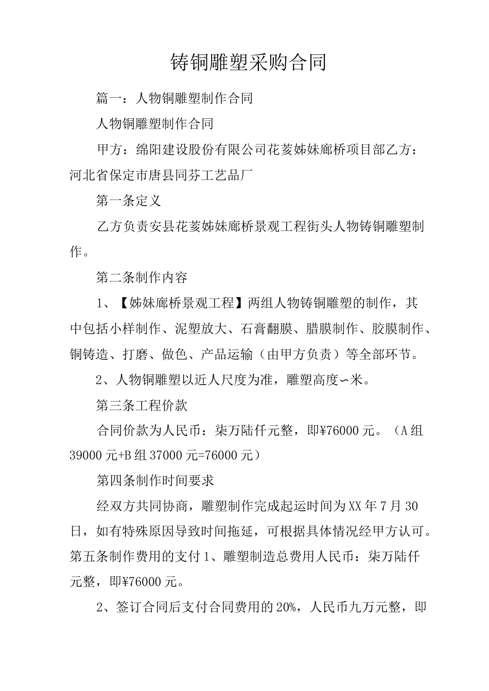 铸铜雕塑采购合同_第1页