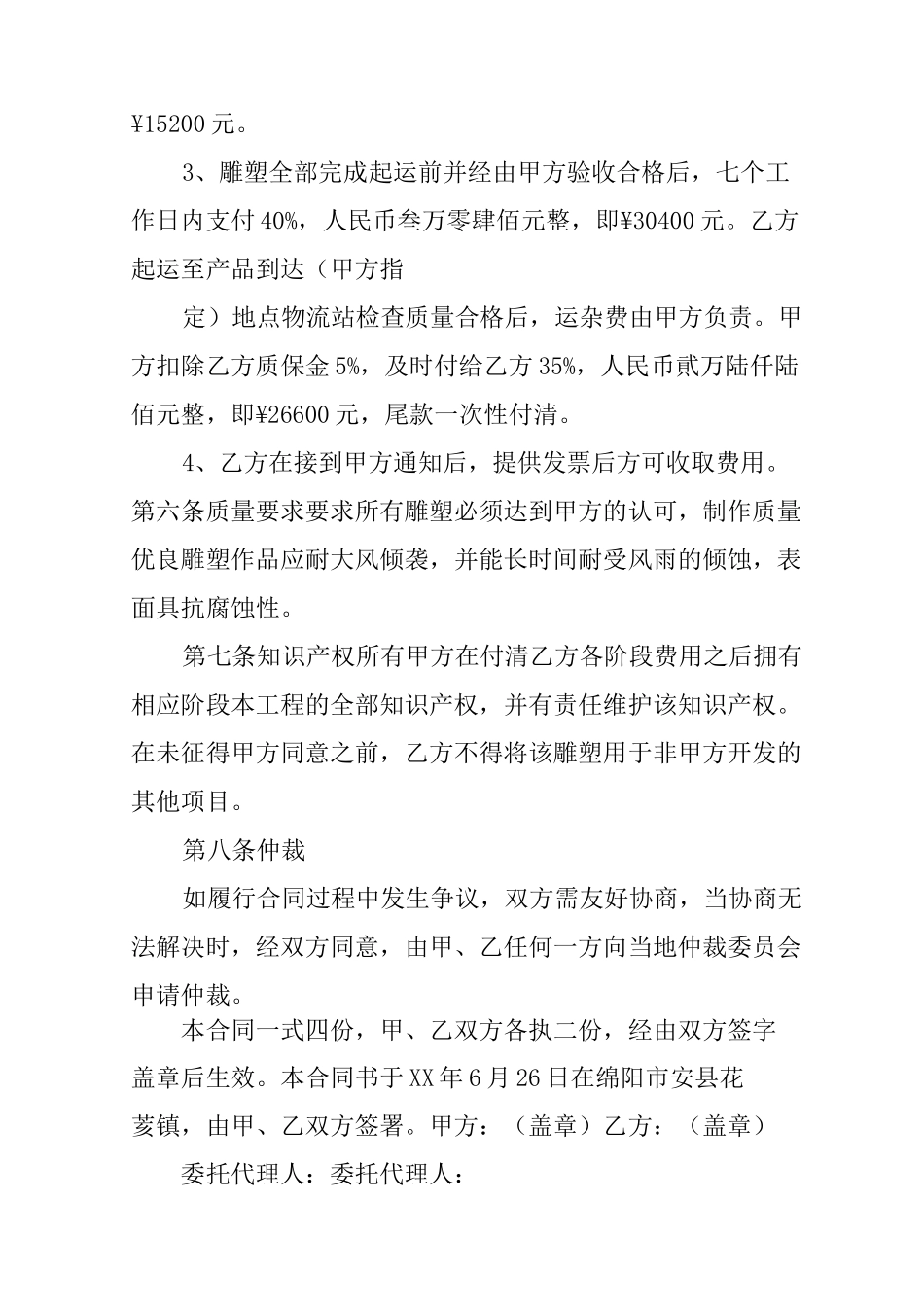 铸铜雕塑采购合同_第2页
