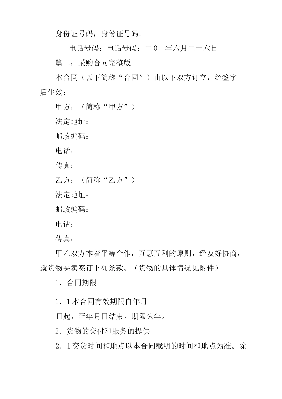 铸铜雕塑采购合同_第3页