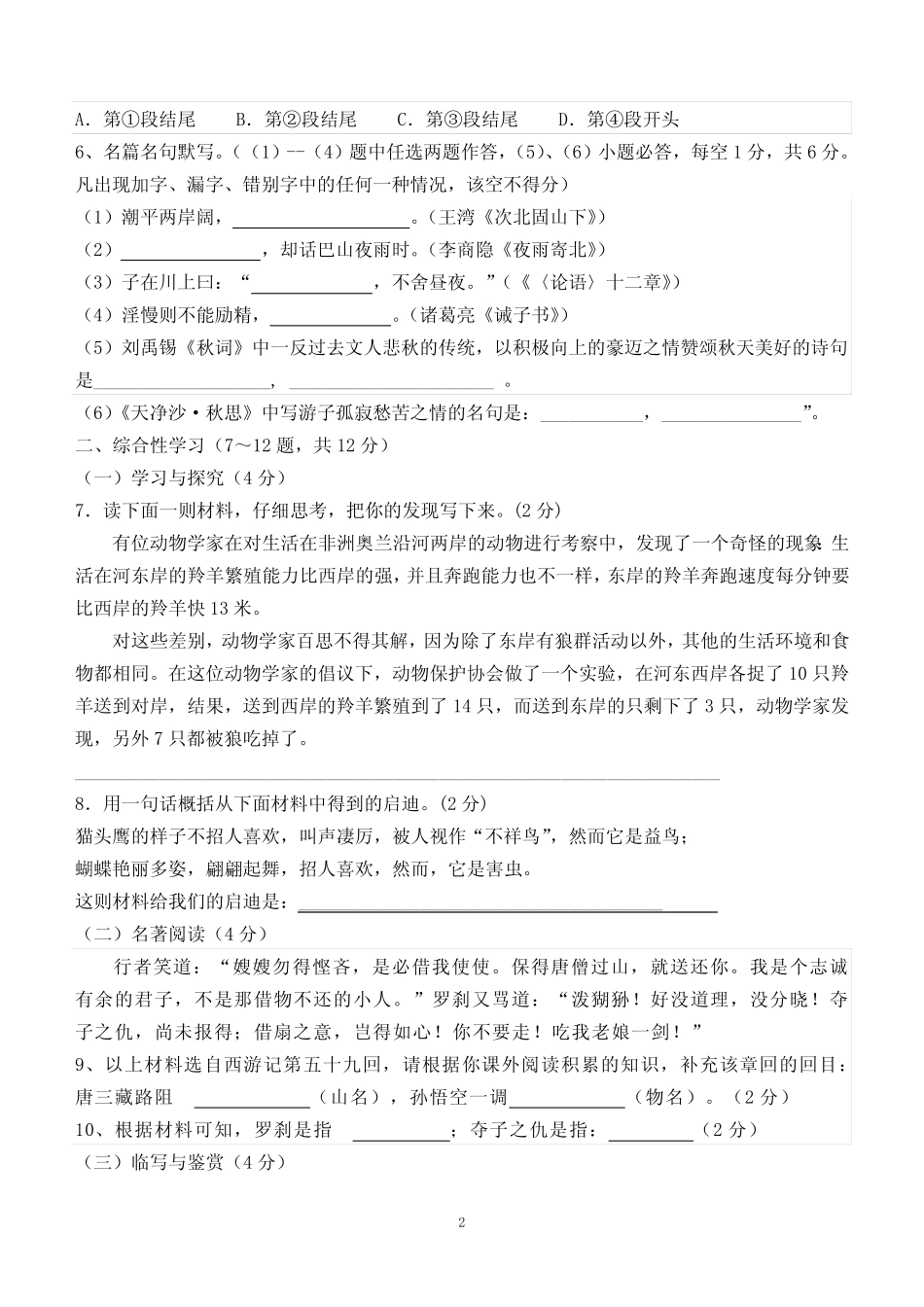 云南省昆明市东川区重点中学2023-2024学年七年级下学期开学考试语文试 ..._第2页