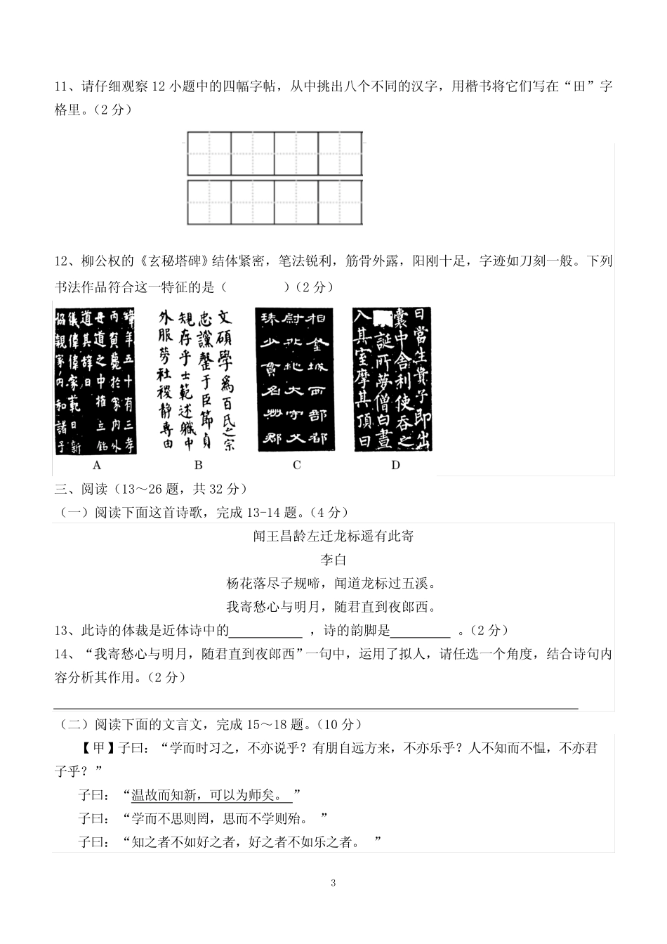云南省昆明市东川区重点中学2023-2024学年七年级下学期开学考试语文试 ..._第3页