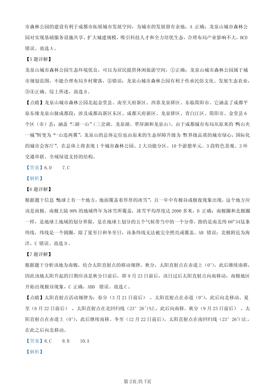 河北省秦皇岛市部分学校2023-2024学年高三上学期开学联考 地理答案和解 ..._第2页