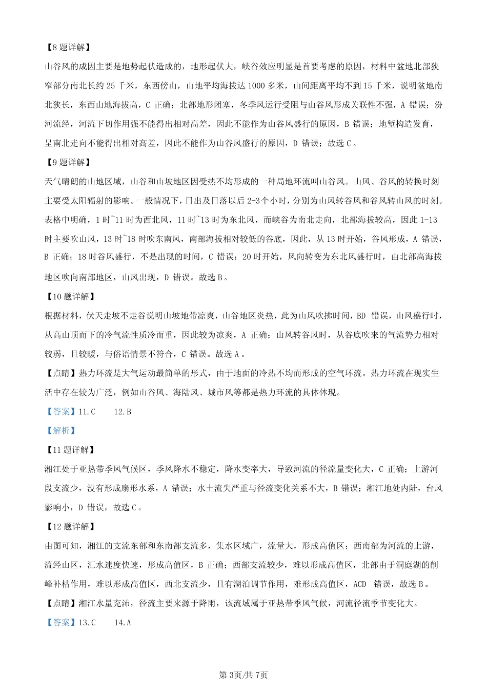 河北省秦皇岛市部分学校2023-2024学年高三上学期开学联考 地理答案和解 ..._第3页