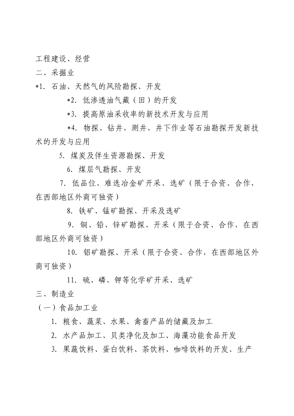 外商投资产业指导目录-郑州高新区政务在线_第2页