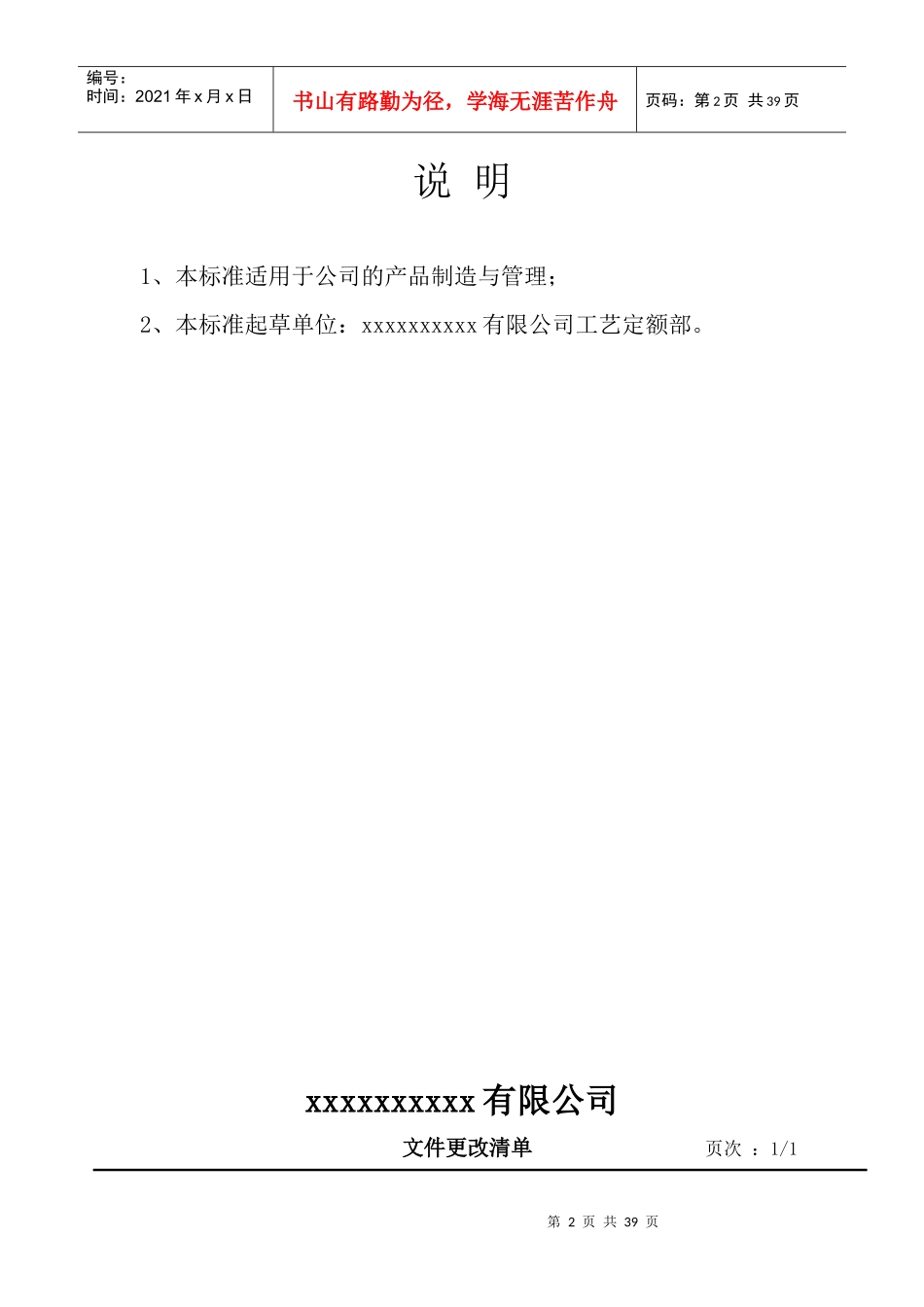 无损探伤工艺规范_第2页