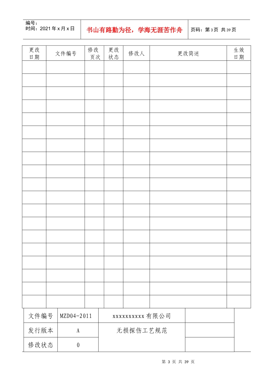 无损探伤工艺规范_第3页
