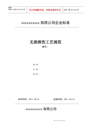 无损探伤工艺规范