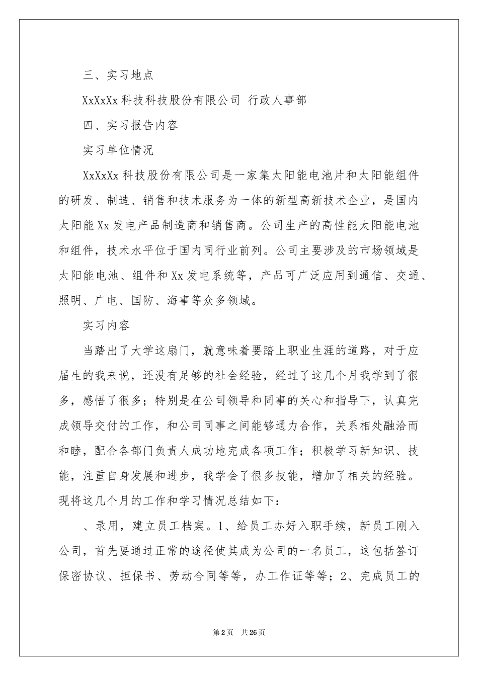 公司部实习报告6篇_第2页