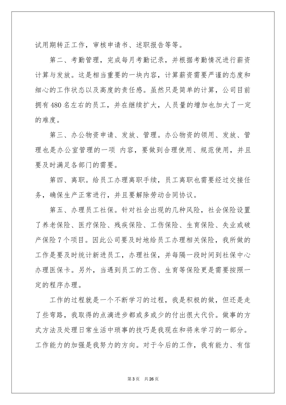公司部实习报告6篇_第3页