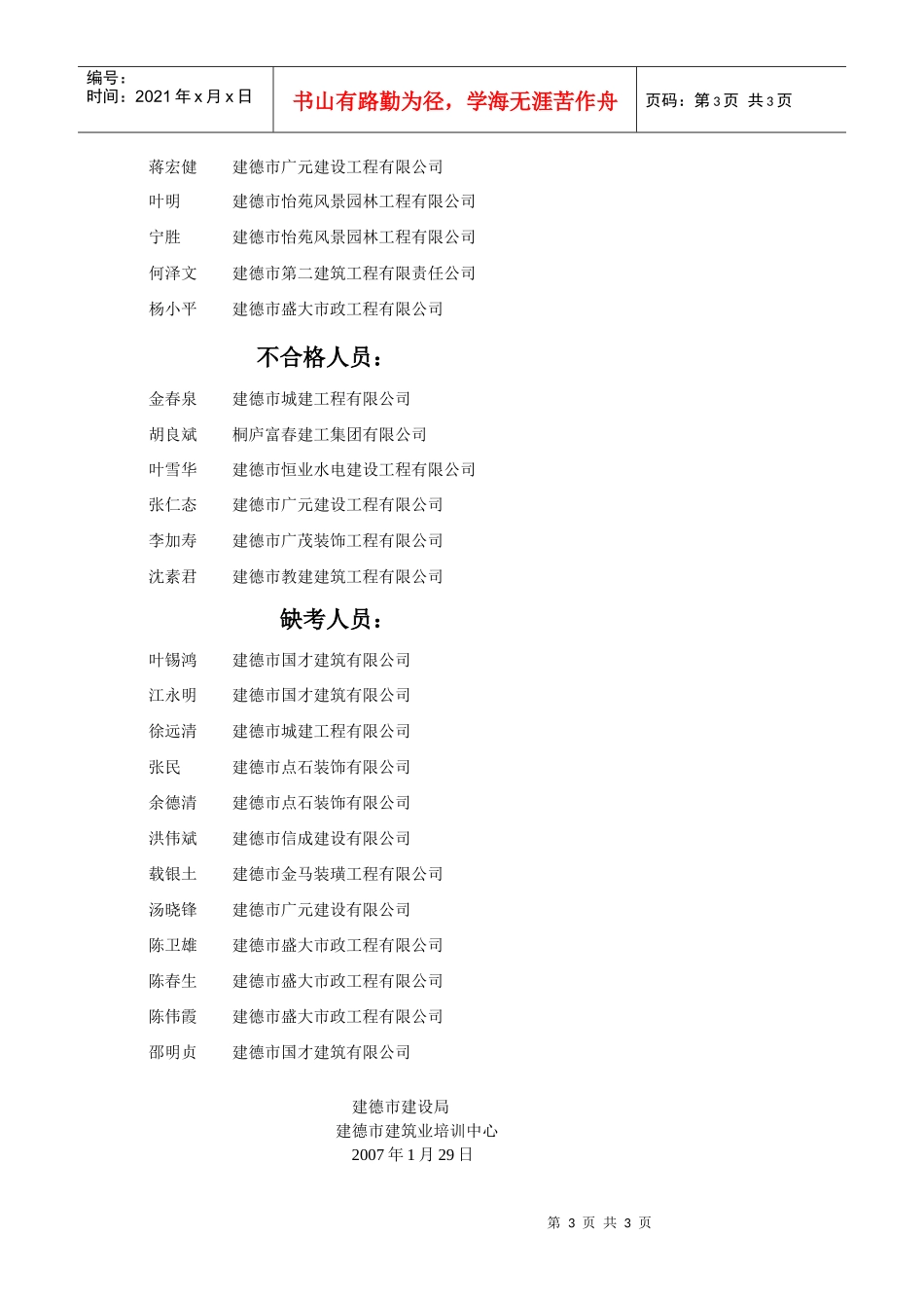 建筑业现场管理岗位考试情况如下_第3页