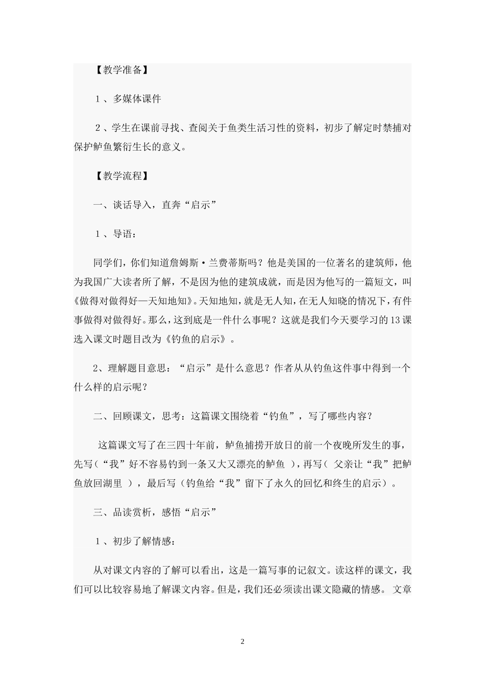 钓鱼的启示修改教案_第2页
