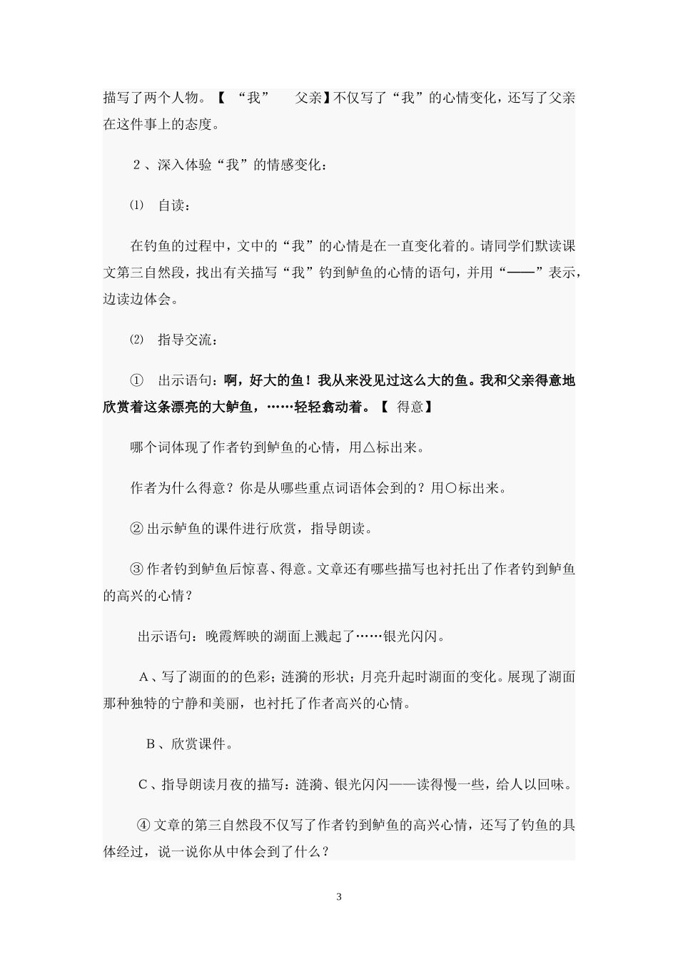 钓鱼的启示修改教案_第3页