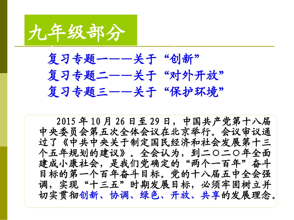 2016思品热点讲座张丽莉_第2页