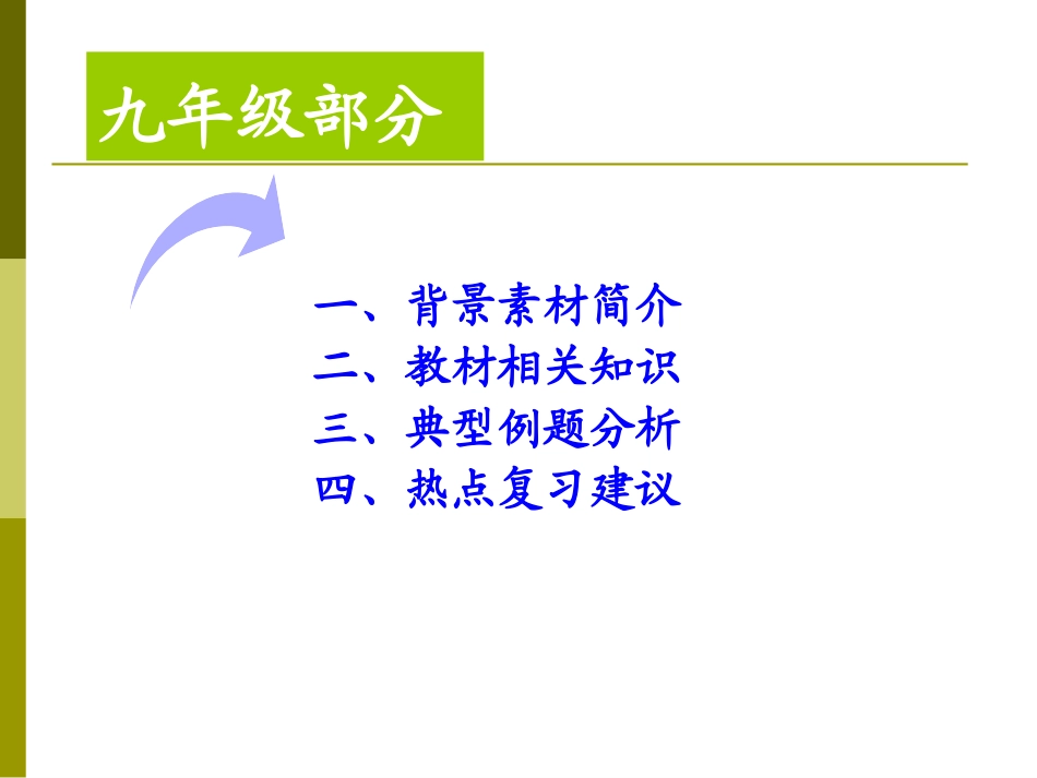 2016思品热点讲座张丽莉_第3页