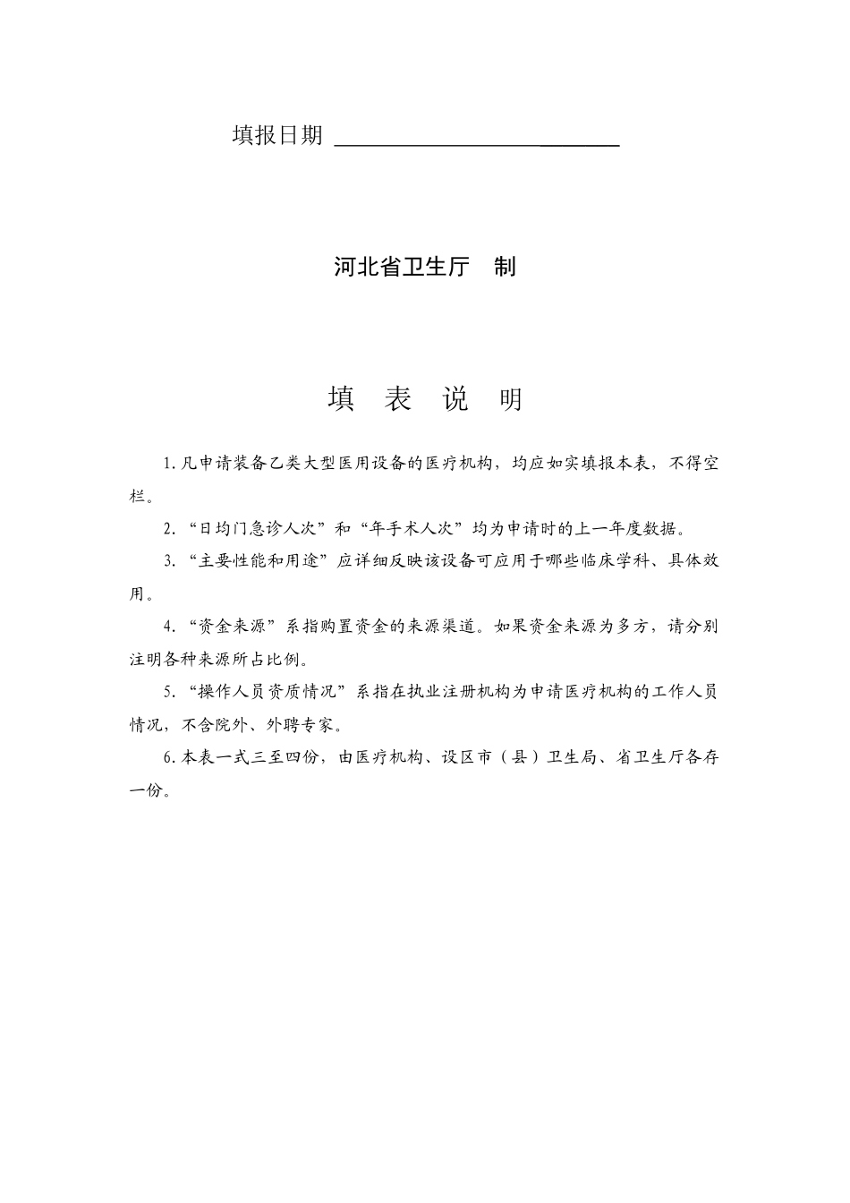 乙类大型医用设备配置申请表_第2页