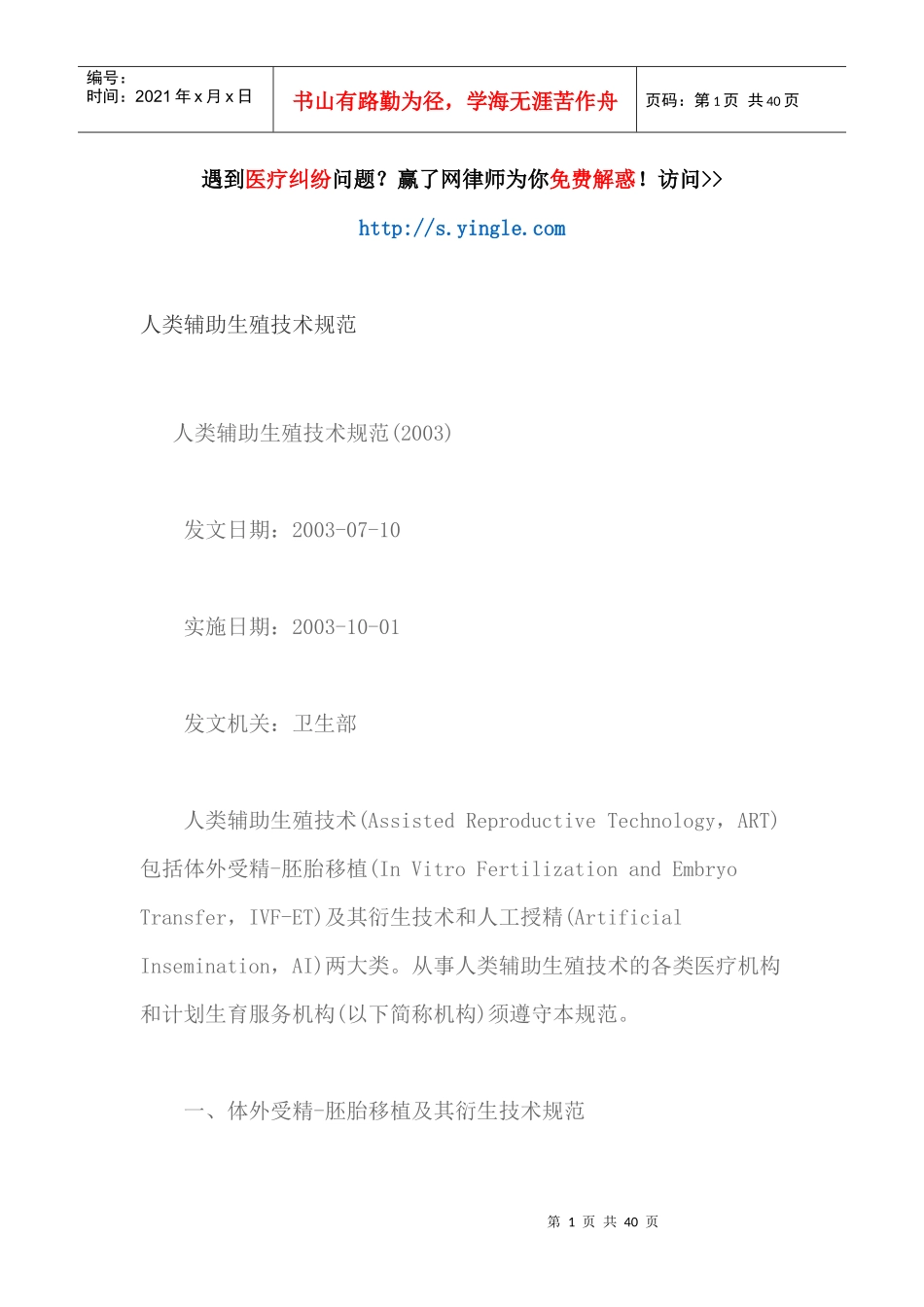 人类辅助生殖技术规范（DOC38页）_第1页