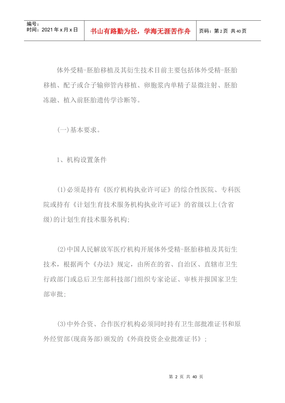 人类辅助生殖技术规范（DOC38页）_第2页