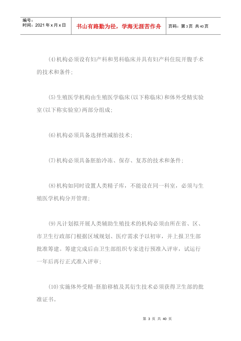 人类辅助生殖技术规范（DOC38页）_第3页