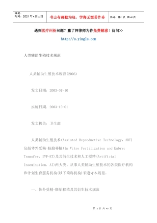 人类辅助生殖技术规范（DOC38页）