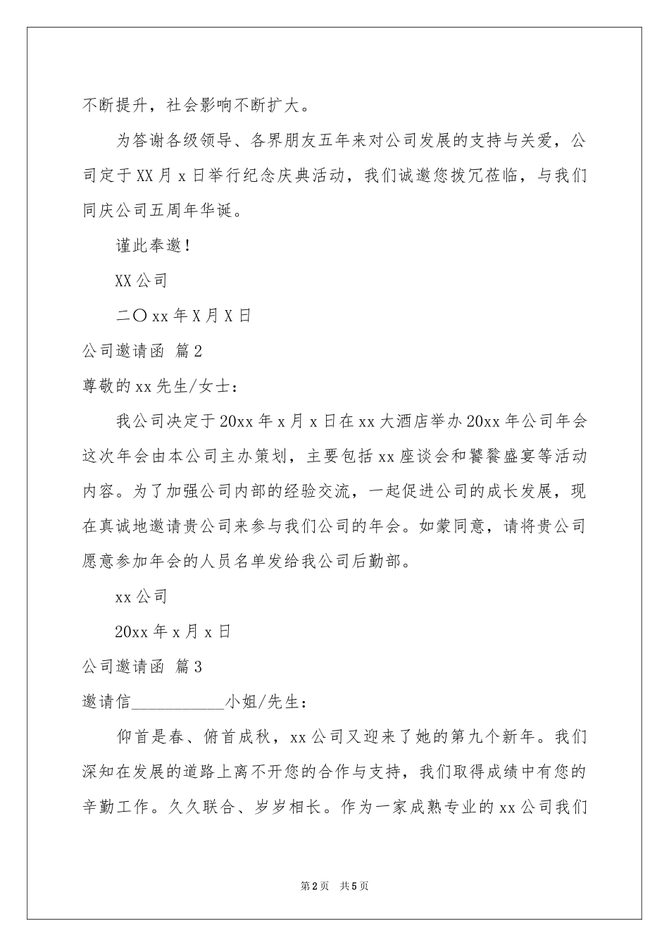 公司邀请函集锦六篇_第2页