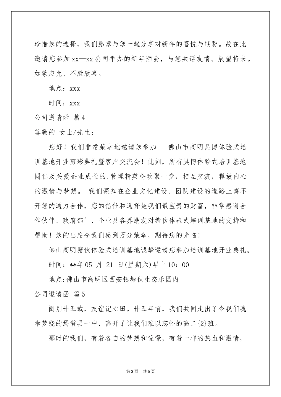 公司邀请函集锦六篇_第3页