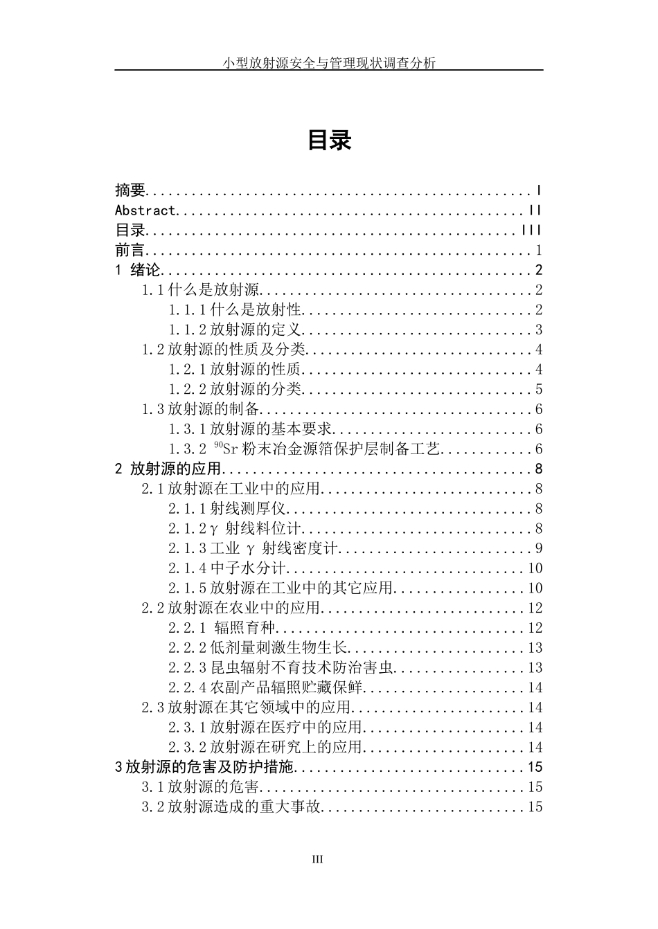 小型放射源安全管理现状_第3页