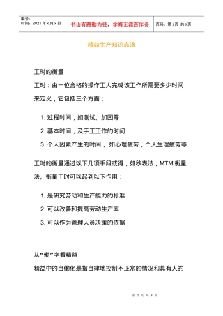 精益生产知识汇集